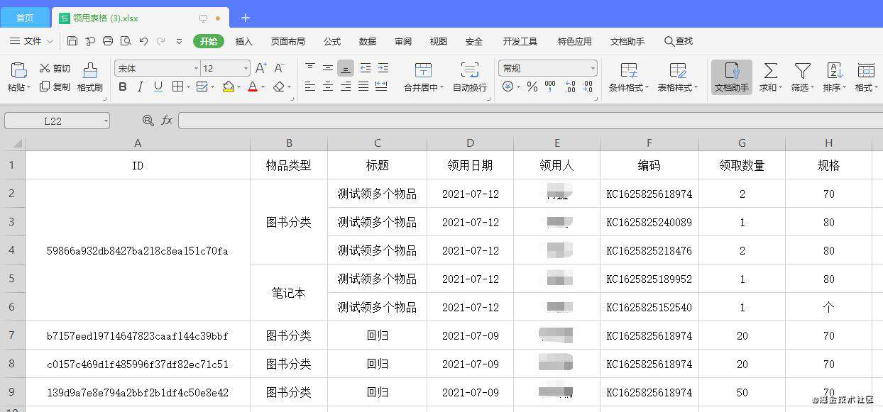 vue + elementUI + file-saver + xlsx 导出可合并的Excel